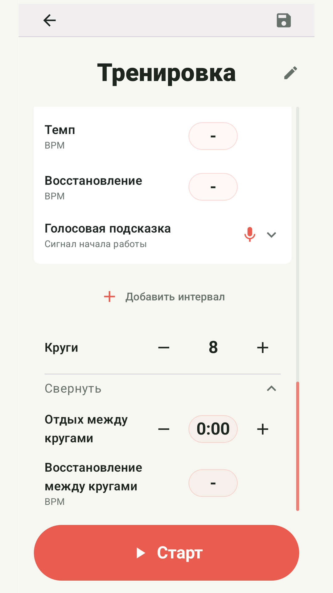 Настройка тренировки Interval Timer